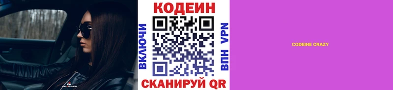 Codein напиток Lean (лин) mega вход Любань
